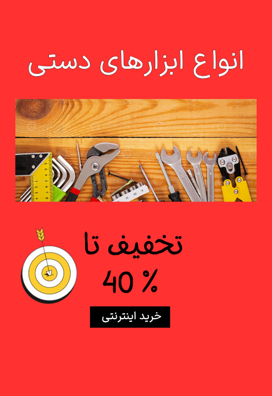 انواع ابزارهای دستی
